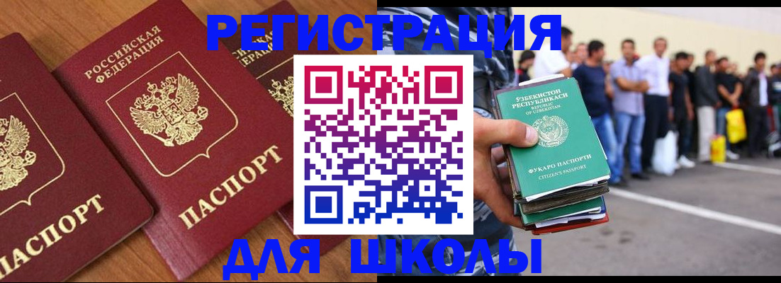 купить прописку в Мелеузе